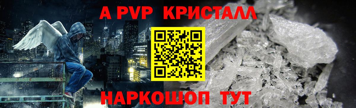 Златоуст  Альфа ПВП кристаллы  где найти   Вход с VPN 
