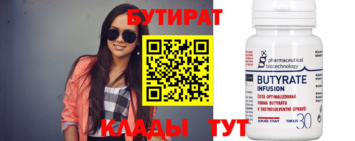 Златоуст  Бутират GHB  БУТИРАТ  Вход с VPN 