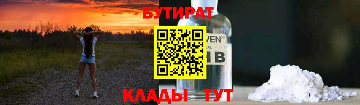 БУТИРАТ GHB Златоуст