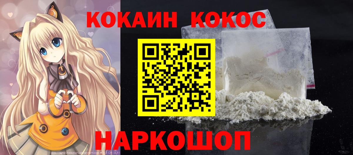 КОКАИН 97%  Cocaine 97%  Cocaine  Златоуст  Вход с VPN 