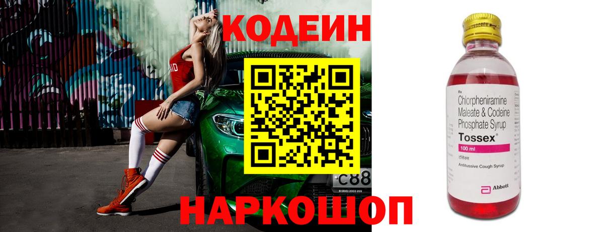 Златоуст  Кодеиновый сироп Lean Purple Drank  Вход с VPN  Кодеиновый сироп Lean напиток Lean (лин) 