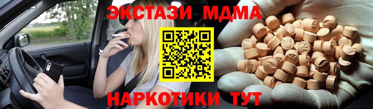 МДМА Molly  MDMA кристаллы  МДМА  Вход с VPN  Златоуст 