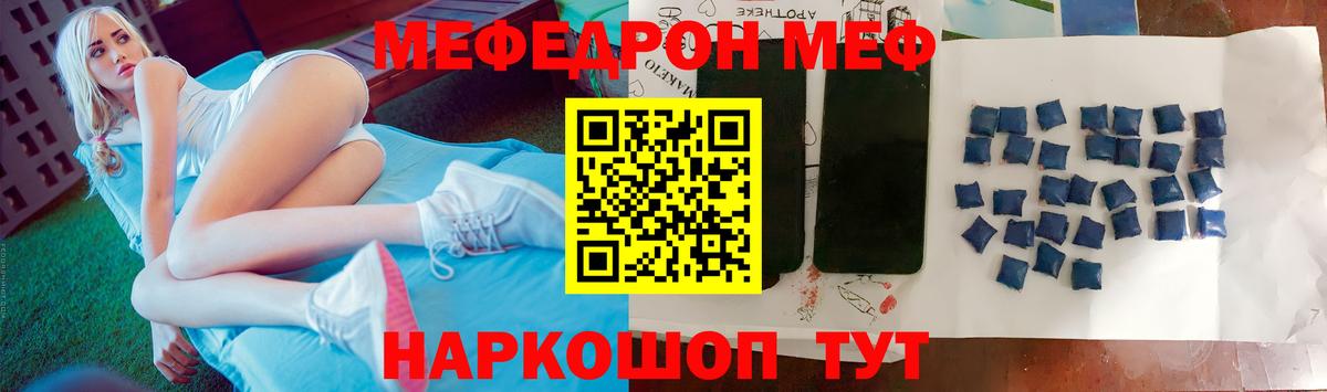 Мефедрон  Меф кристаллы  Вход с VPN  Мефедрон mephedrone  Златоуст 