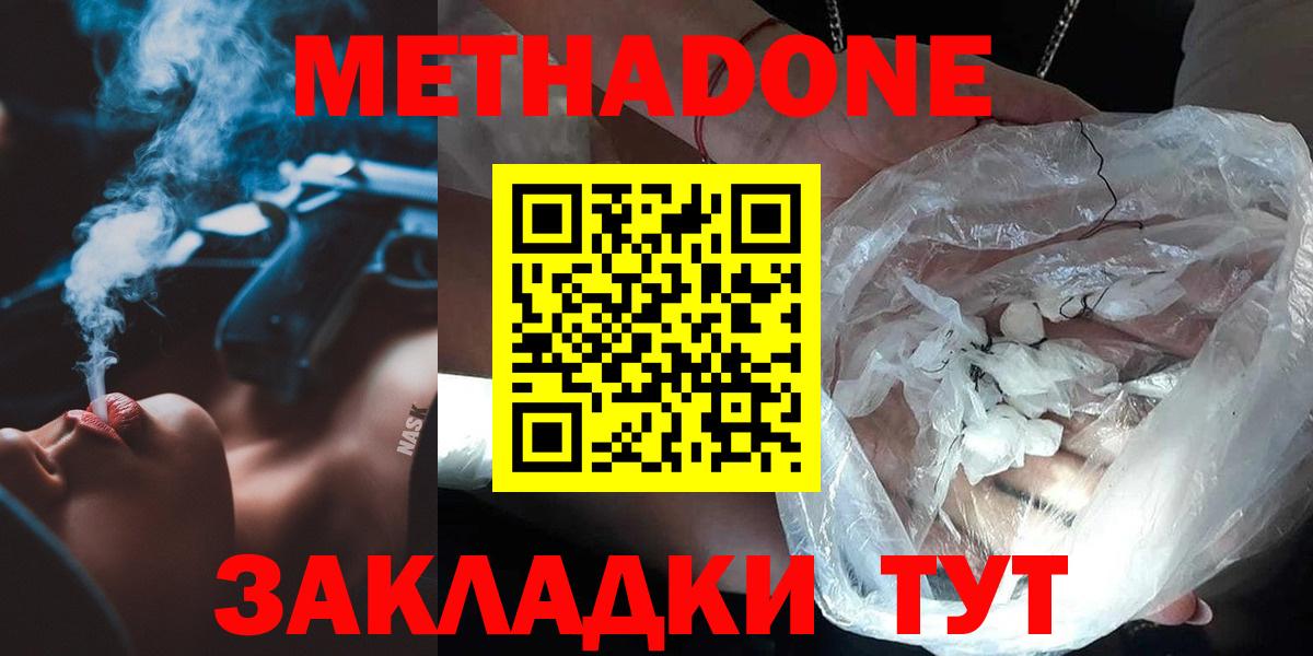 Метадон VHQ Златоуст